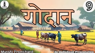 Godan  गोदान  Ep  09  Munshi Premchand  Hindi Audio Book  Bedtime Stories  JRF  NCERT  UPSC [upl. by Joan]