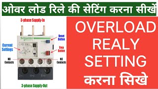 Over load Relay Setting  ओवरलोड रिले की सभी सेटिंग करना सीखेElectricalandinstrument [upl. by Regine]