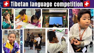 SWISS AND LIECHTENSTEIN TIBETAN LANGUAGE COMPETITION DAY  Part  1  Tibetan vlogger [upl. by Laven]