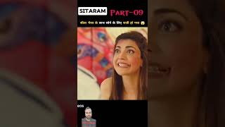 sitaram part9 movie bollywood factsinhindi story viralshort ytshorts explanation 1million [upl. by Qahsi959]