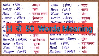 H se 50 Words Meaning  H se word meaning english to hindi  h se shuru hone wale 50 word meaning [upl. by Schultz]