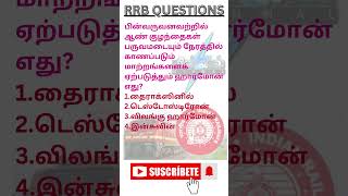 RRB NTPC Exam question papper rrbntpc exam quiz education train railway shortsfeed [upl. by Halford]