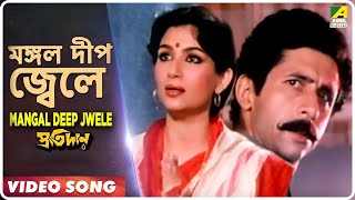 Mangal Deep Jwele  Pratidan  Bengali Movie Song  Lata Mangeshkar [upl. by Yvi]