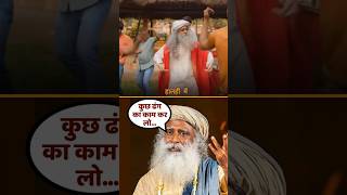 CarryMinati को सद्गुरु ने दे दी जरूरी सलाहcarryminati sadhguru shrots CarryMinatisadhguru [upl. by Lakin211]