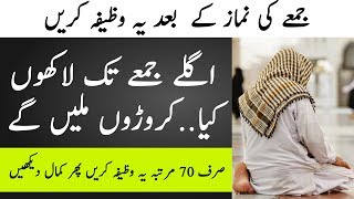 Jumma K Din Ameeri Ka Wazifa  Jumma K Din Ka Wazifa  Jumma Ki Namaz K Bad Ki Dua  Islamic Studio [upl. by Gader]