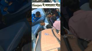 🚆Sleeper में जबरदस्त भीड़ Waiting ticket 🎟 Allowed waitingticket [upl. by Iolanthe125]