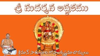 SRI SUDARSHANA ASHTAKAM  TELUGU  శ్రీ సుదర్శన అష్టకము  తెలుగులో [upl. by Lehcsreh]