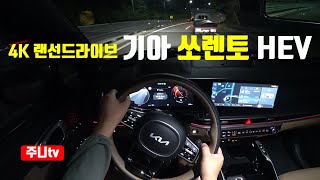 4K랜선드라이브 2024 기아 더 뉴 쏘렌토 하이브리드 AWD 1인칭 야간주행 2024 KIA Sorento Hybrid AWD POV night drive [upl. by Nirrek642]