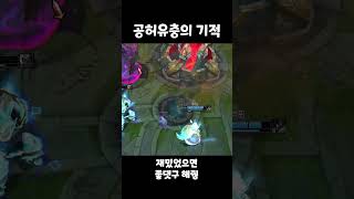 공허유충 1킬 [upl. by Alleynad]