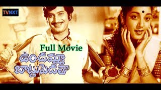 Undamma Bottu Pedata  ఉండమ్మా బొట్టు పెడతా Telugu Movie  Krishna  Anjali Devi  Jamuna  TVNXT [upl. by Tnemelc]