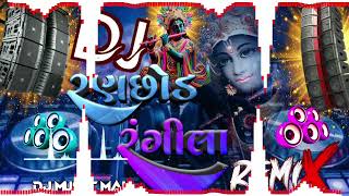 Ranchhod Rangila Dj Remix Janmastmi Song 2024 New Gujarati Song Dj Remix [upl. by Drescher525]