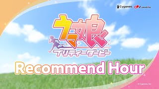 『ウマ娘 プリティーダービー』 Recommend Hour [upl. by Alhahs]