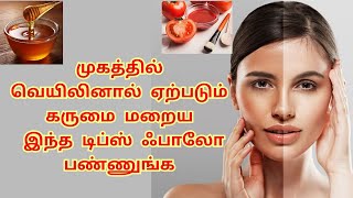 Suntan Removal Tips In Tamil  Summer Skin Care Tips priyajazlyn [upl. by Aiehtela140]