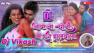 Aawa Na Choli Me Rang Dalwala Dj Remix Pawan Singh Holi Hard Toing Bass✓✓✓Dance Mix 👑Vikas music [upl. by Akahc]