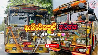 ඇතිවෙනකම් නටන්න🔥🤩 New sinhala bus dj  sinhala bus dj songs dj songs bus dj shorts [upl. by Hseyaj]