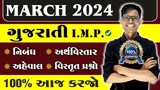 March 2024 Board Exam  Gujarati IMP Questions  Std 10 Gujarati Medium [upl. by Akerehs]