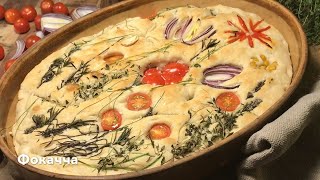 Фокачча 🇮🇹  Итальянский хлеб с пряностями 😋 Простой рецепт для начинающих [upl. by Clerc]