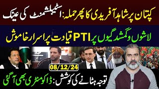 Big Documentary Released  Mysterious Silence of PTI on Disappearances  Imran Riaz Khan Vlog [upl. by Ecidnarb475]