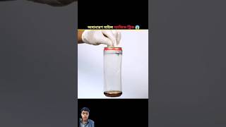 অসাধারণ সাইন্স ম্যাজিক ট্রিক 😱 Science Magic Tricks Bangla  Mr Sujay [upl. by Sapphira]