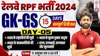 🔥RAILWAY RPF GK GS 2024  RRB RPF GK GS CLASSES  RPF GK GS QUESTIONS  GK GS VK SIR  GK GS FOR RPF [upl. by Ecnerret415]