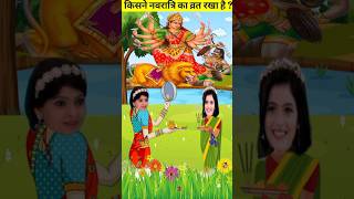 किसने नवरात्रि का व्रत रखा है   Baalveer Paheliyan  TMKOC Cartoon  Baalveer Returns  shorts [upl. by Nagaer348]