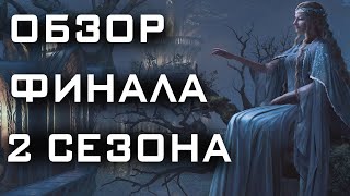 Обзор сериала Властелин колец Кольца власти 6 7 и 8 серия серия [upl. by Ruhtracam]