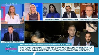 Π Κουσουλός «Έμπειρη πλέον η Μουρτζούκου στα νεκρά βρέφη – Δεν μπορεί να μας κοροϊδεύει»  OPEN TV [upl. by Perkin176]