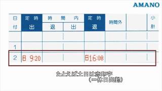 アマノ タイムレコーダーEX3000Nc 紹介 [upl. by Yesnnyl738]