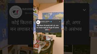 motivation shortvideo ytshort youtubeshorts tending study upsc successful thoughts [upl. by Alage]