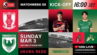 LIVE  Urawa Reds vs Tokyo Verdy  Matchweek 2  2024  J1 League [upl. by Drauode]