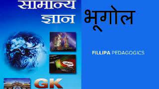 COMPLETE Lucent GK  भूगोल Geography [upl. by Einnor]