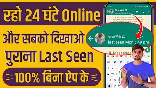 WhatsApp Me Last Seen Purana Kaise Dikhaye  WhatsApp Par Online Hote Huye Bhi Offline Kaise Dikhe [upl. by Niwroc]