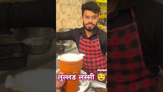 कुल्हड़ लस्सी 🤤 youtubeshorts food foodie kulladlassi foodlover foodlover shorts lassi [upl. by Franklin]