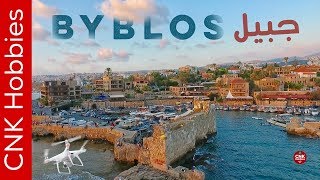 Byblos  Jbeil  بيبلوس  جبيل [upl. by Kassaraba370]