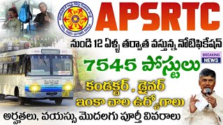 10th పాసైతే APSRTC లో కండక్టర్ ఉద్యోగాలకు భారీ నోటిఫికేషన్  7545 భర్తీకి గ్రీన్ సిగ్నల్  APSRTC 🔥 [upl. by Rochelle]