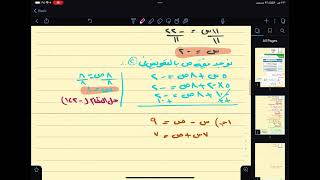 ٥٥ تطبيقات على النظام المكون من معادلتين خطيتين الصف الثالث المتوسط [upl. by Bak]