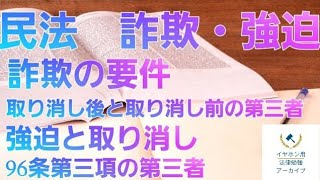 【音声メイン】民法19 詐欺・強迫【イヤホン推奨】 [upl. by Navinod582]