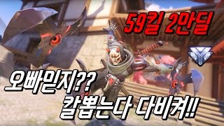 오버워치 59킬2만딜 영혼을다건 경쟁전 겐지 플레이영상 Overwatch Genji worlds best play 1080pHD [upl. by Irme602]