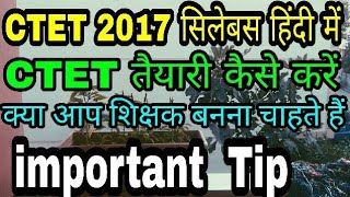 CTET syllabus 2017 HINDI ME सीटीईटी पाठ्यक्रम [upl. by Yarg]