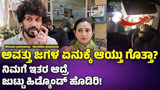 😡ಅವತ್ತು ಏನುಕ್ಕೆ ಆಯ್ತು ಜಗಳ ಗೊತ್ತಾ🔥30 ಜನ ಕಾರ್ ಸುತ್ತ ಬಂದ್ಬಿಟ್ರುharshika poonacha and bhuvan ponnanna [upl. by Idel]