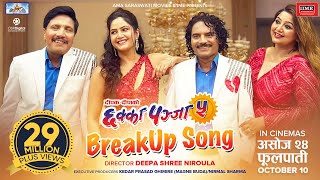 💔 Breakup Song 💔 CHHAKKA PANJA 5  Nepali Movie Official Song 2024  Kedar Deepak Deepa Barsha [upl. by Oibirot]