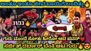 Pro Kabaddi 2023 Bengaluru bulls vs Telugu Titans post match analysis Kannada  today pkl match [upl. by Nawor]