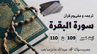 Tarjmah qurandarse quranSurat baqarah ayet no 109 to 110Molana Muhammad ubaidullah amir [upl. by Nilyac]