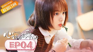 【ENG SUB】《心动的瞬间 Sparkle Love》第4集 凌美仕成张凌赫贴身“小女仆”？【芒果TV青春剧场】 [upl. by Valente]