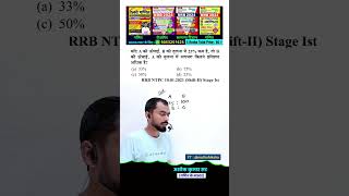 Railway Exam 2024  महत्वपूर्ण प्रश्न  Short Trick maths rrbgroupd rrbntpc railwayexam ssc [upl. by Ecinerev929]