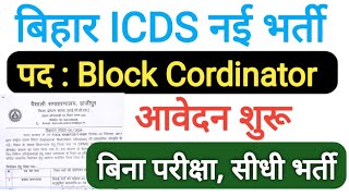 बिहार ICDS नई भर्ती  Bihar ICDS Block Coordinate Vacancy 2024 [upl. by Yrag391]