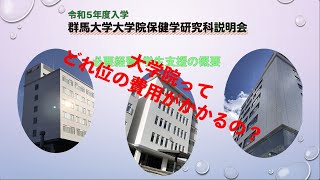 2022年度大学院保健学研究科説明会⑤ [upl. by Alaham]