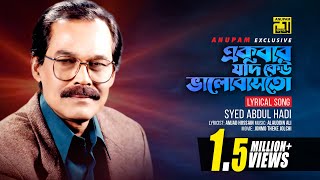 Ekbar Jodi Keu  একবার যদি কেউ ভালোবাসতো  Syed Abdul Hadi  Jonmo Theke Jolchi  Lyrical Song [upl. by Suoirred]