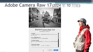 Camera Raw 17 新功能 [upl. by Foster]