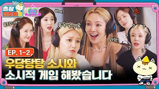 sub🧳EP12ㅣ15년 차라고 해서 저희도 다 잘할 줄 알았어요ㅣ🧳출장십오야2 X 소녀시대 [upl. by Imena629]